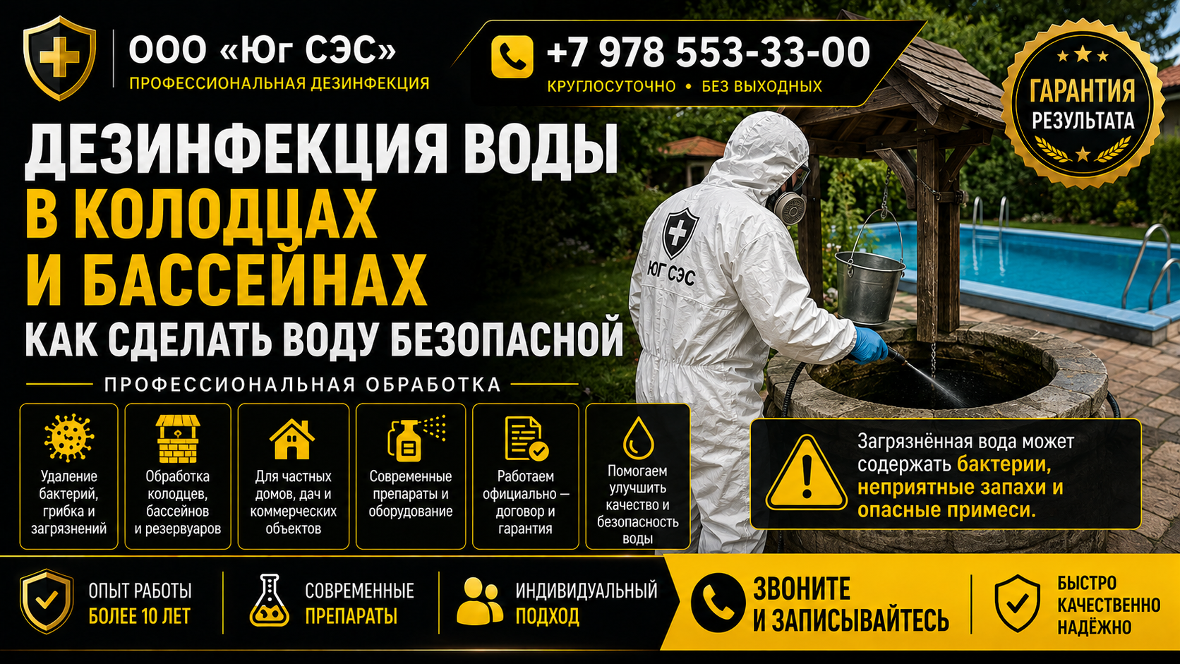 Дезинфекция воды в колодцах и бассейнах: как сделать воду безопасной | ООО «Юг СЭС»